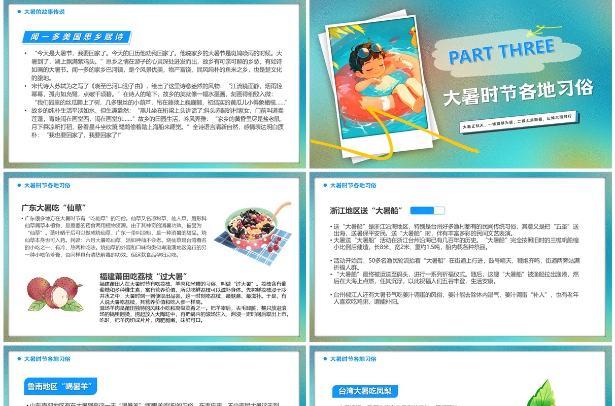 蓝色卡通风二十四节气之大暑PPT模板