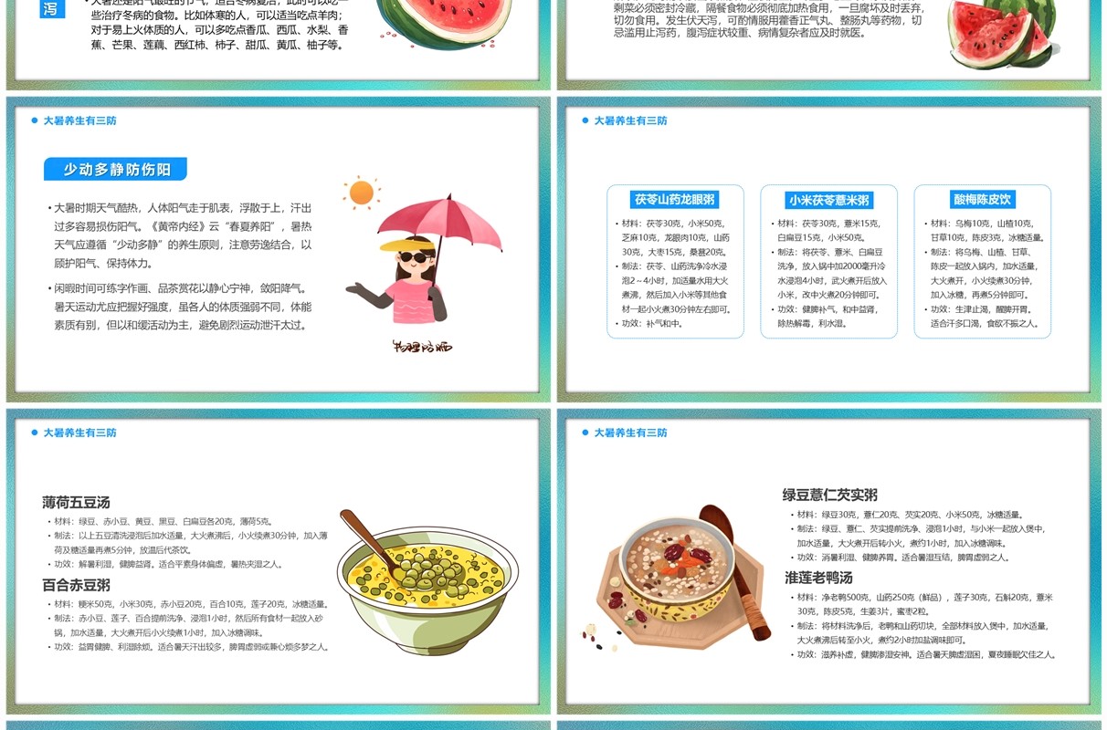 蓝色卡通风二十四节气之大暑PPT模板