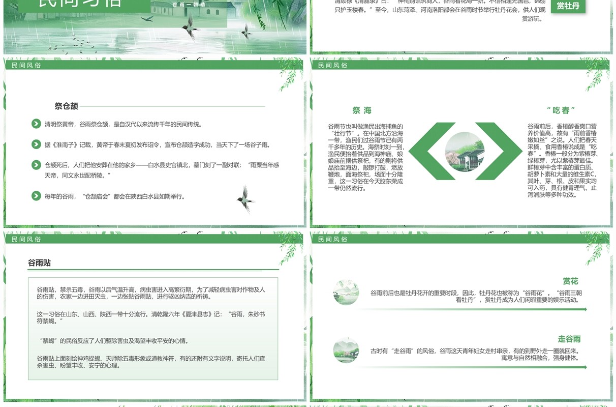 绿色插画中国风二十四节气之谷雨PPT模板