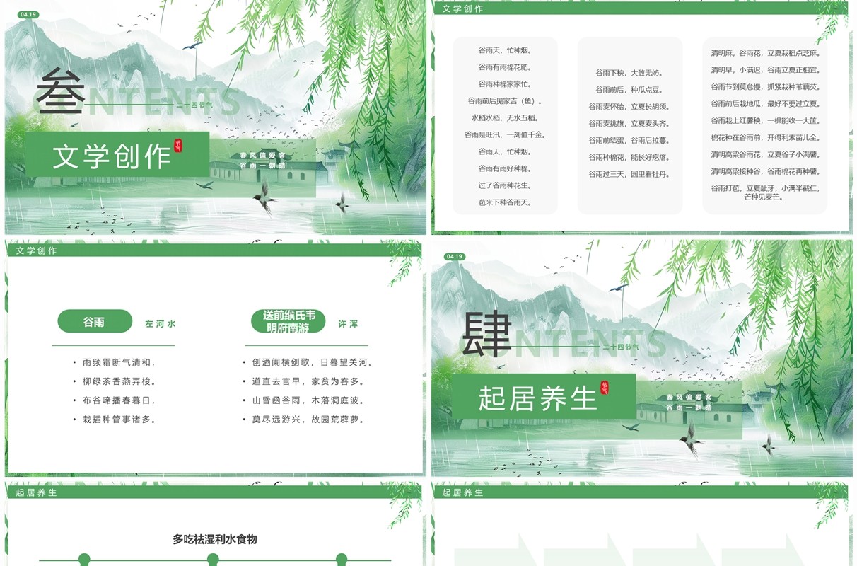 绿色插画中国风二十四节气之谷雨PPT模板