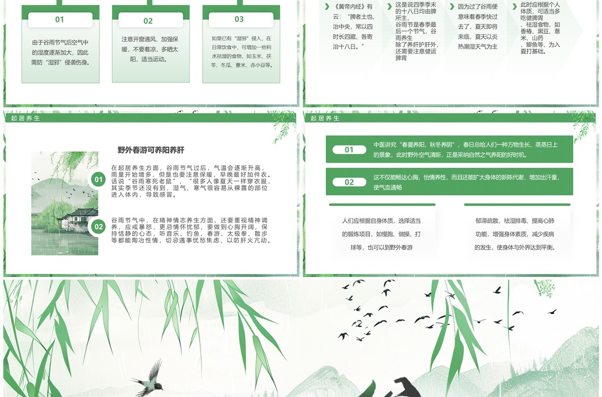 绿色插画中国风二十四节气之谷雨PPT模板
