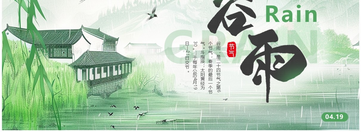 绿色插画中国风二十四节气之谷雨PPT模板