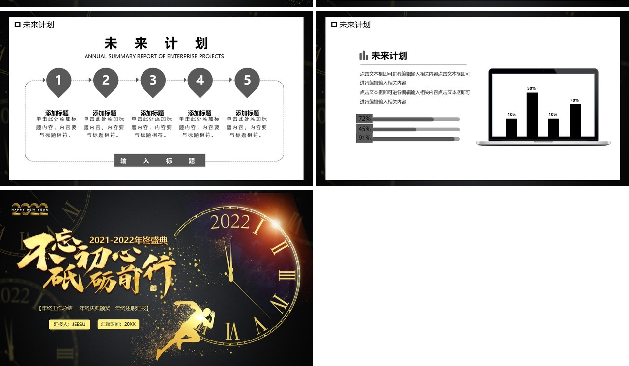 不忘初心砥砺前行年终汇报PPT模板