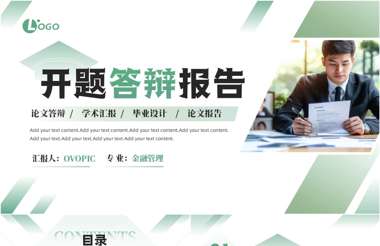 绿色商务风毕业论文开题答辩报告PPT模板