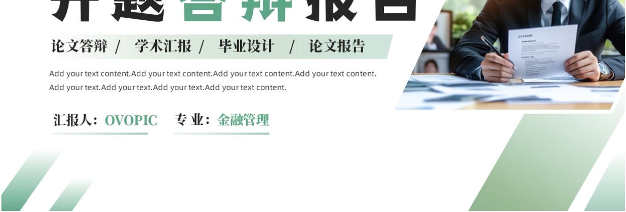 绿色商务风毕业论文开题答辩报告PPT模板