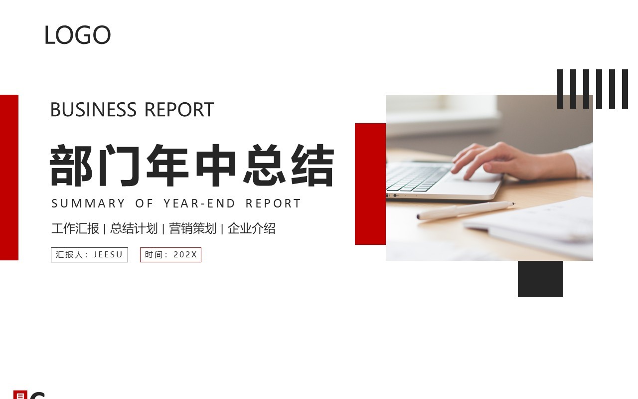简约年中工作总结汇报PPT模板