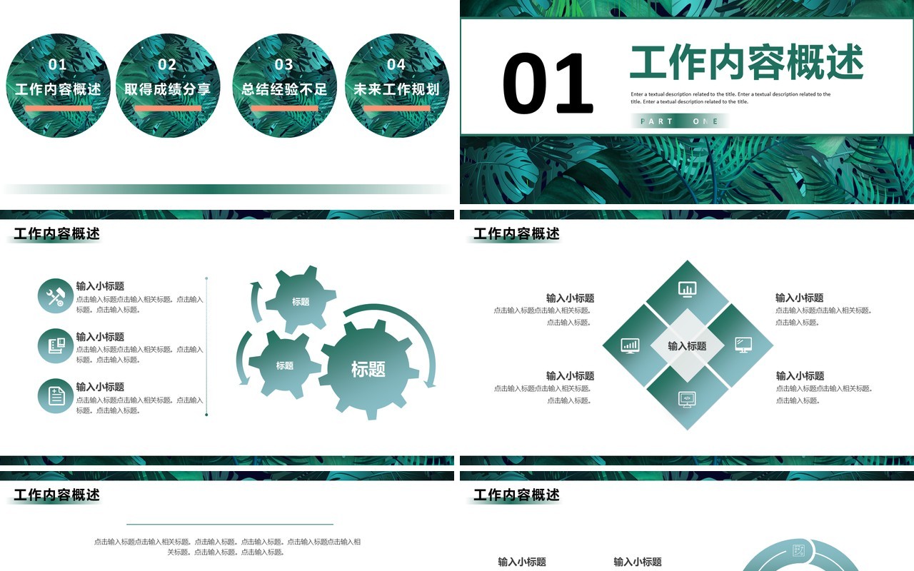 绿色简约风年中工作总结PPT通用模板