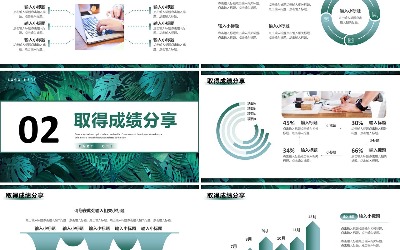 绿色简约风年中工作总结PPT通用模板