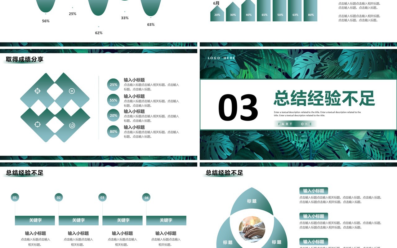 绿色简约风年中工作总结PPT通用模板