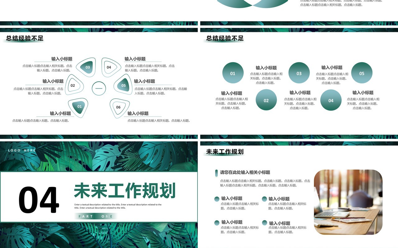 绿色简约风年中工作总结PPT通用模板