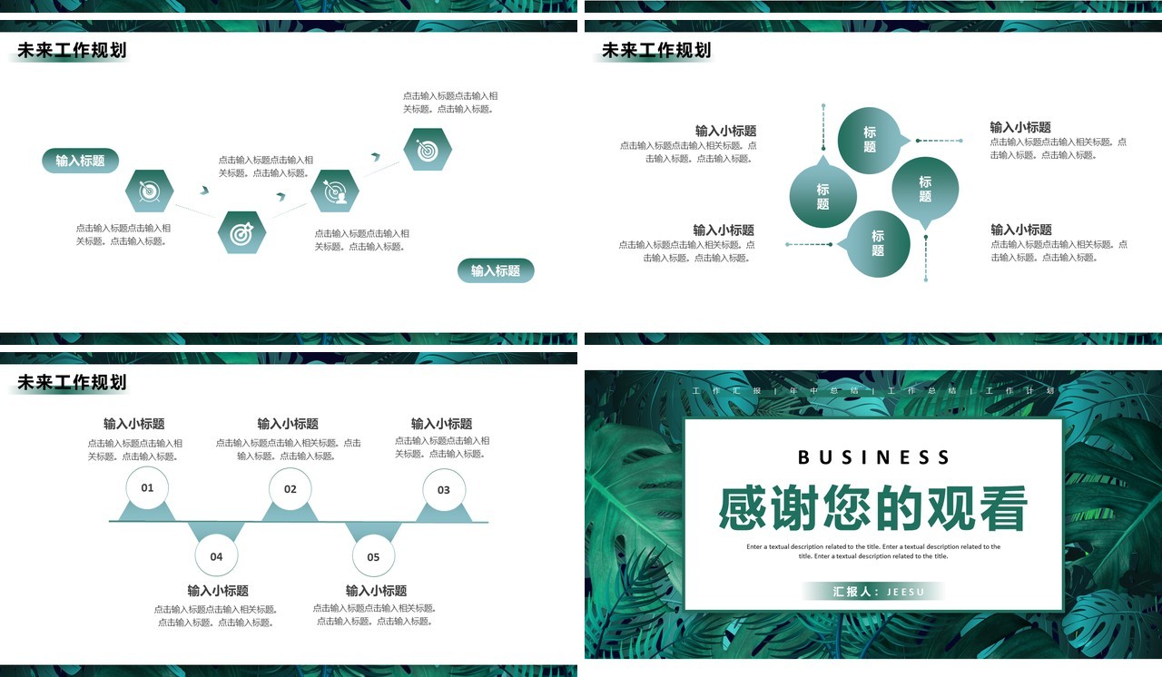 绿色简约风年中工作总结PPT通用模板