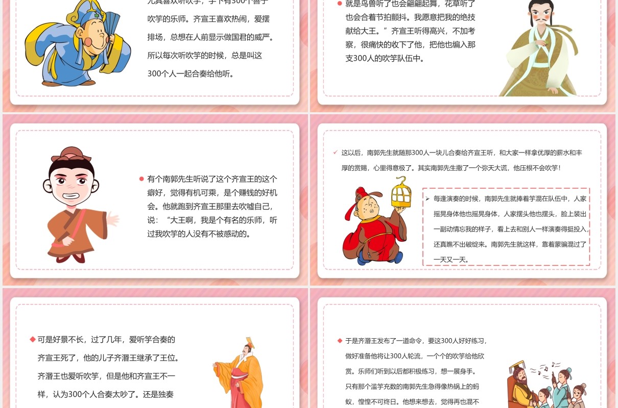 卡通风滥竽充数儿童卡通故事绘本PPT模板