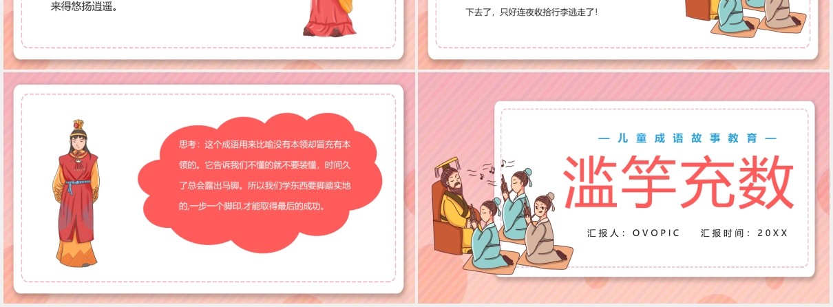 卡通风滥竽充数儿童卡通故事绘本PPT模板
