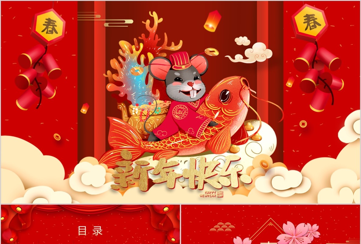 新年年会PPT模板73