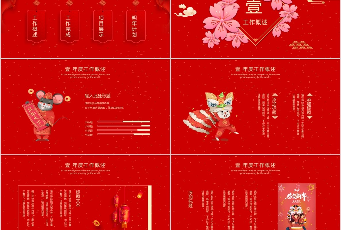新年年会PPT模板73