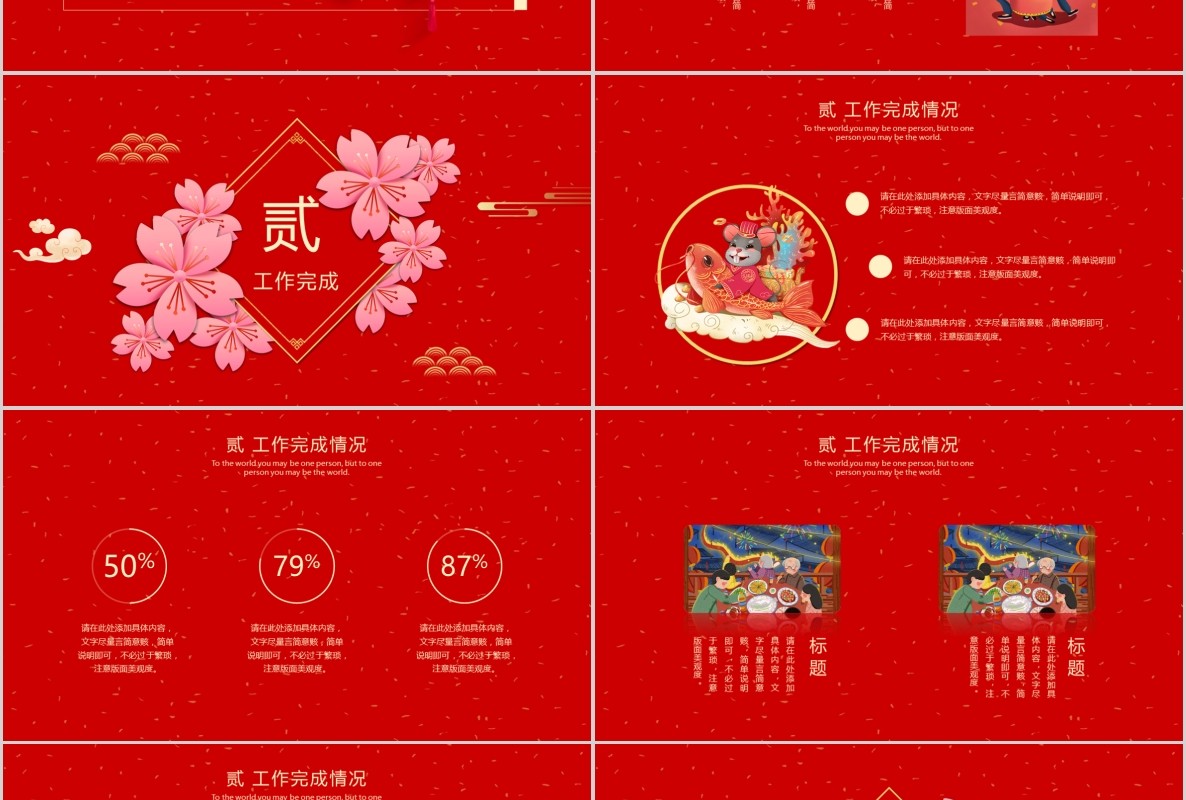新年年会PPT模板73
