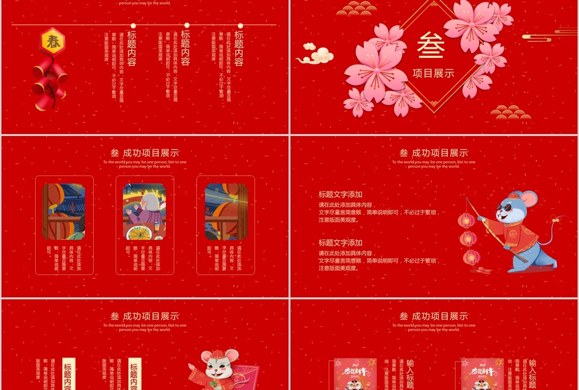 新年年会PPT模板73