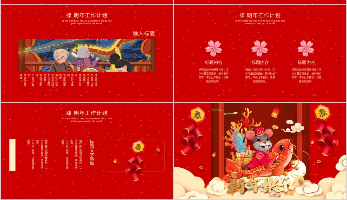 新年年会PPT模板73