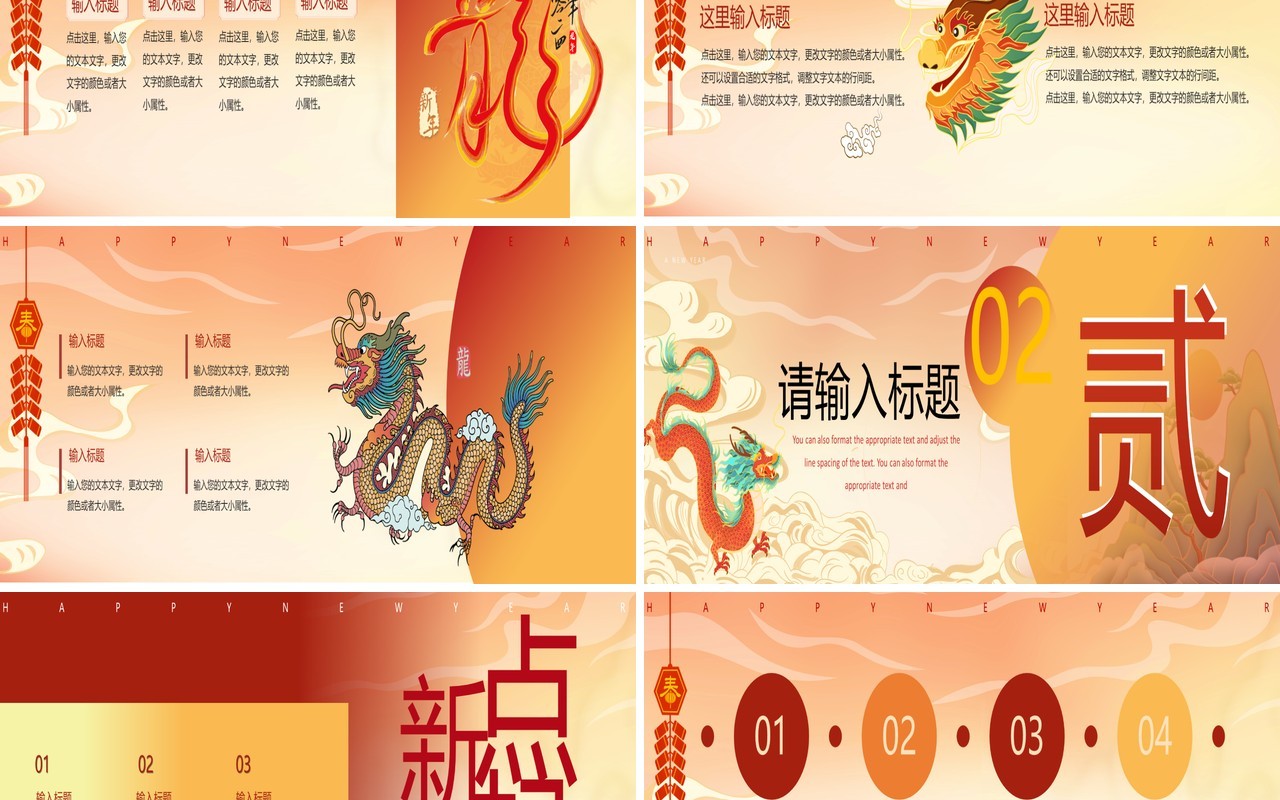 宽屏橙色中国风2024喜迎龙年新春PPT模板