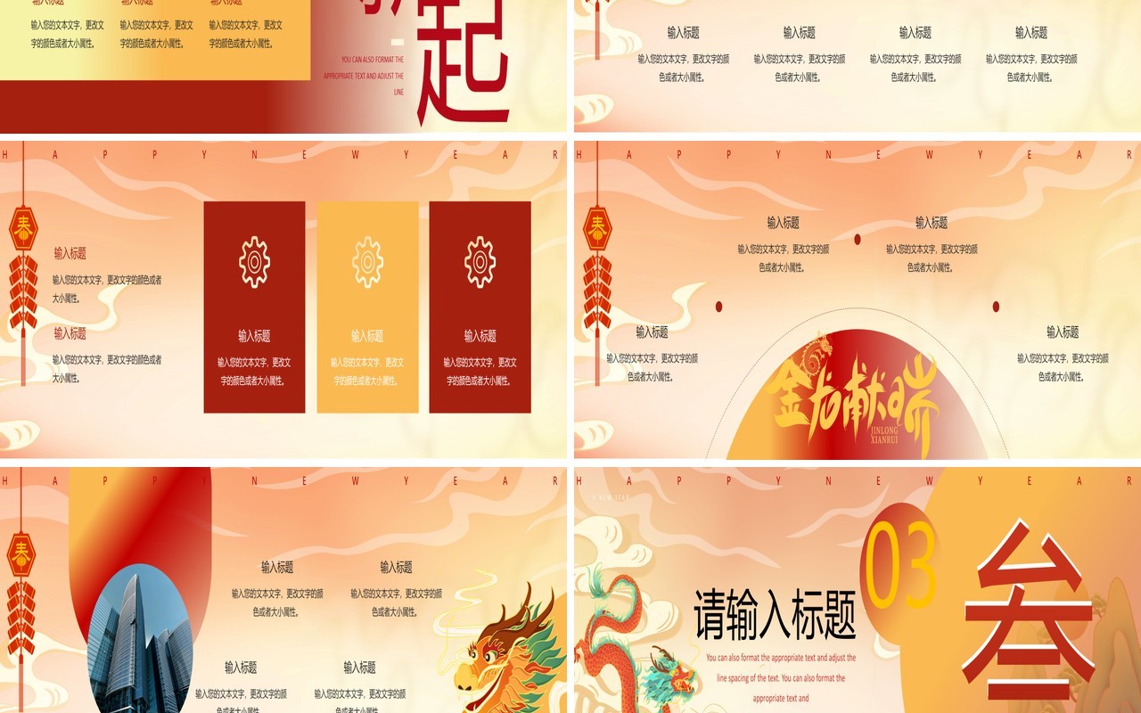 宽屏橙色中国风2024喜迎龙年新春PPT模板