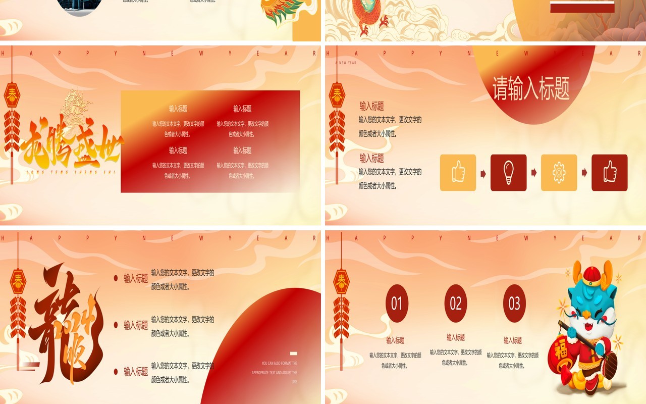宽屏橙色中国风2024喜迎龙年新春PPT模板