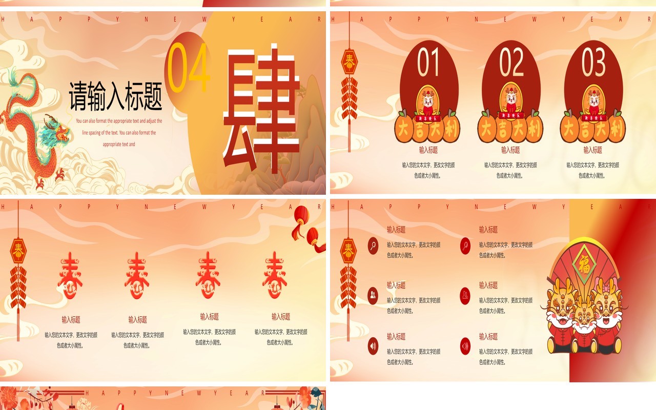 宽屏橙色中国风2024喜迎龙年新春PPT模板