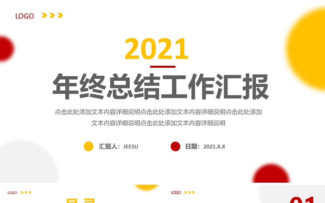 简约商务风年终工作总结报告计划汇报通用PPT模板