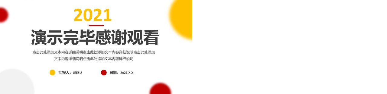 简约商务风年终工作总结报告计划汇报通用PPT模板