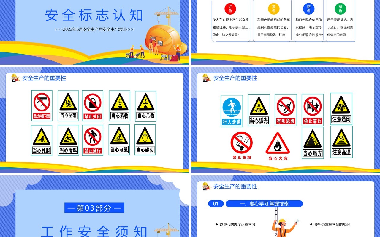 蓝色卡通企业安全生产月主题培训PPT模板