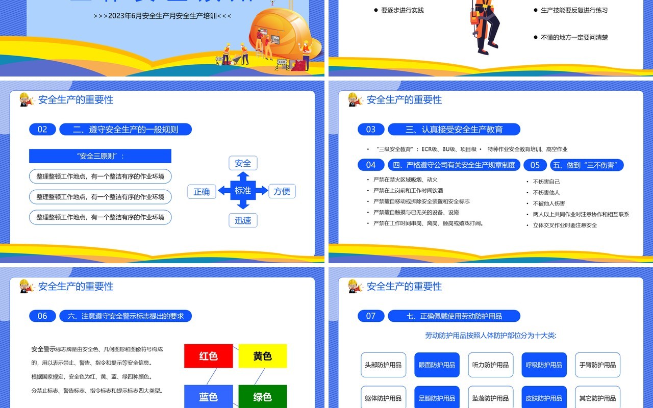 蓝色卡通企业安全生产月主题培训PPT模板