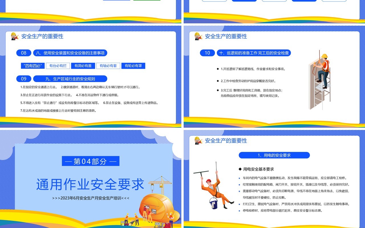 蓝色卡通企业安全生产月主题培训PPT模板