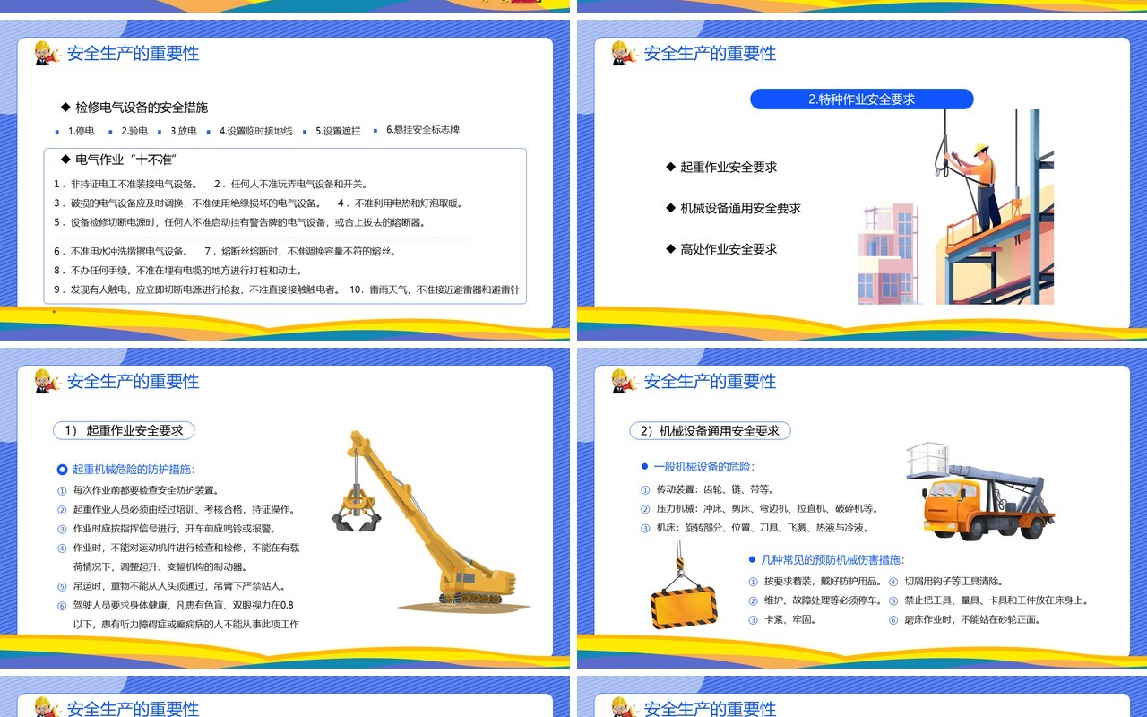蓝色卡通企业安全生产月主题培训PPT模板