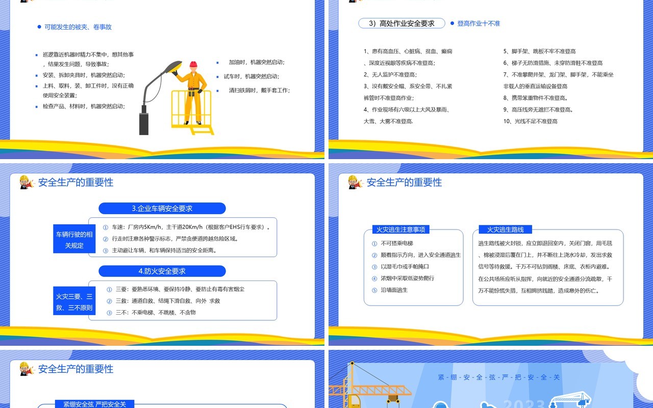 蓝色卡通企业安全生产月主题培训PPT模板