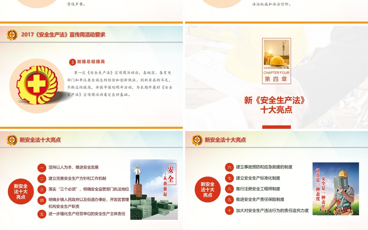 简约简单安全生产工作总结汇报