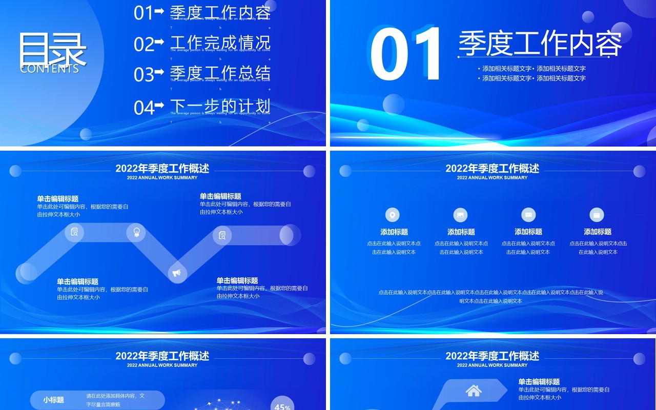 蓝色商务风第三季度工作汇报PPT模板