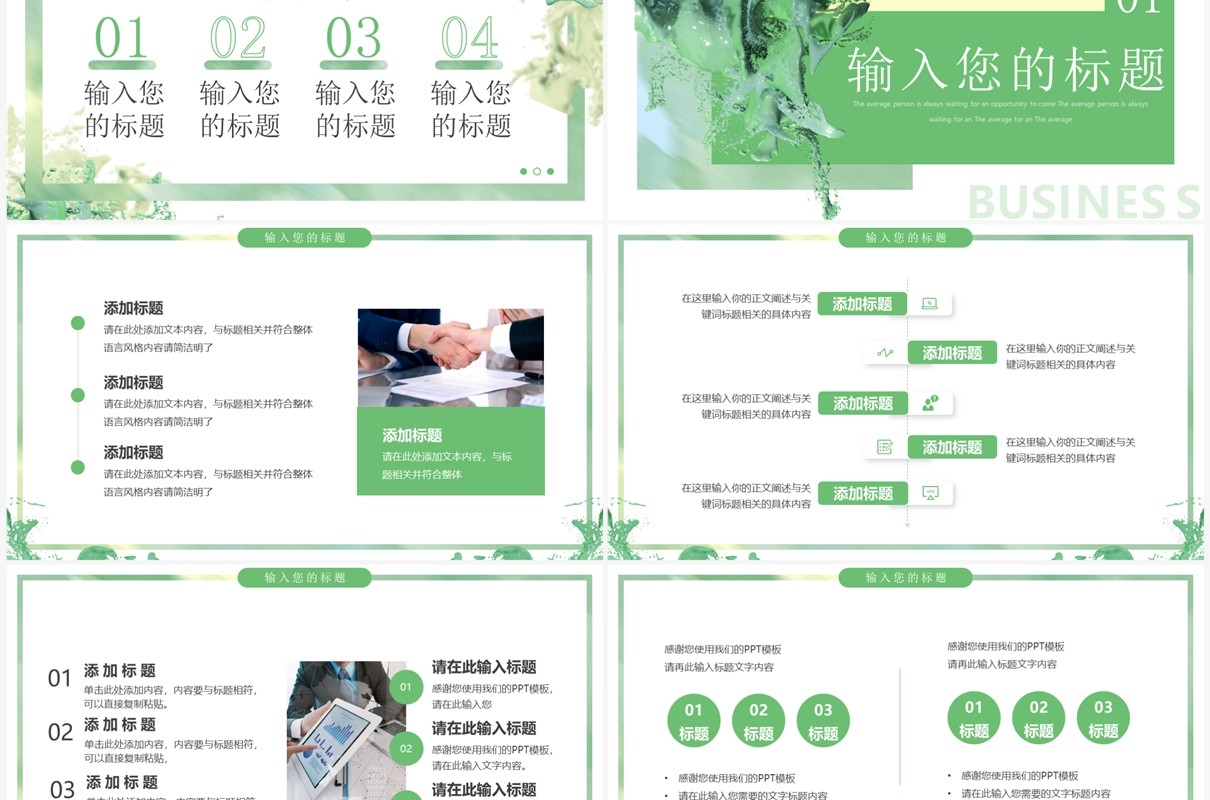 绿色油漆创意风工作汇报PPT通用模板