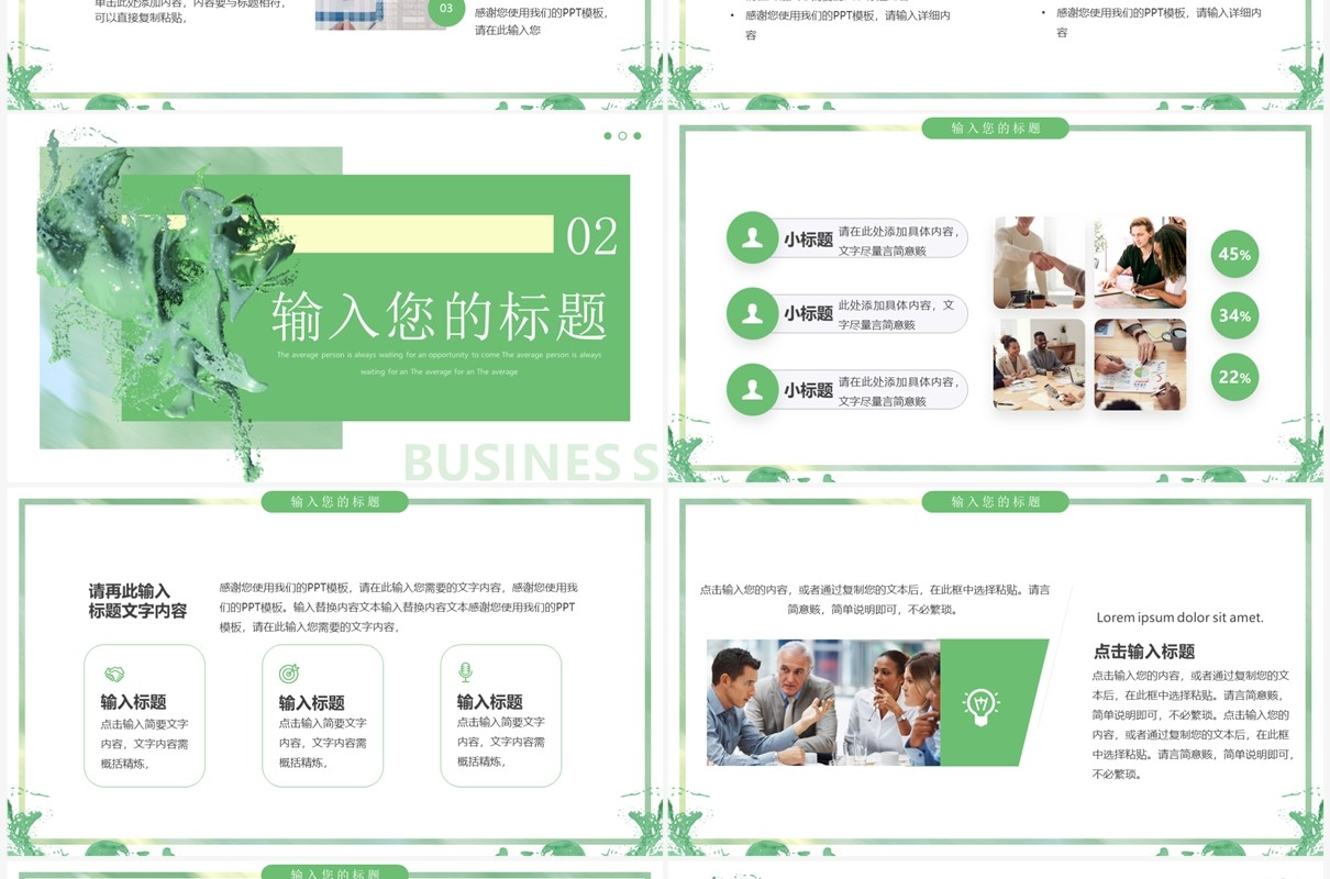 绿色油漆创意风工作汇报PPT通用模板