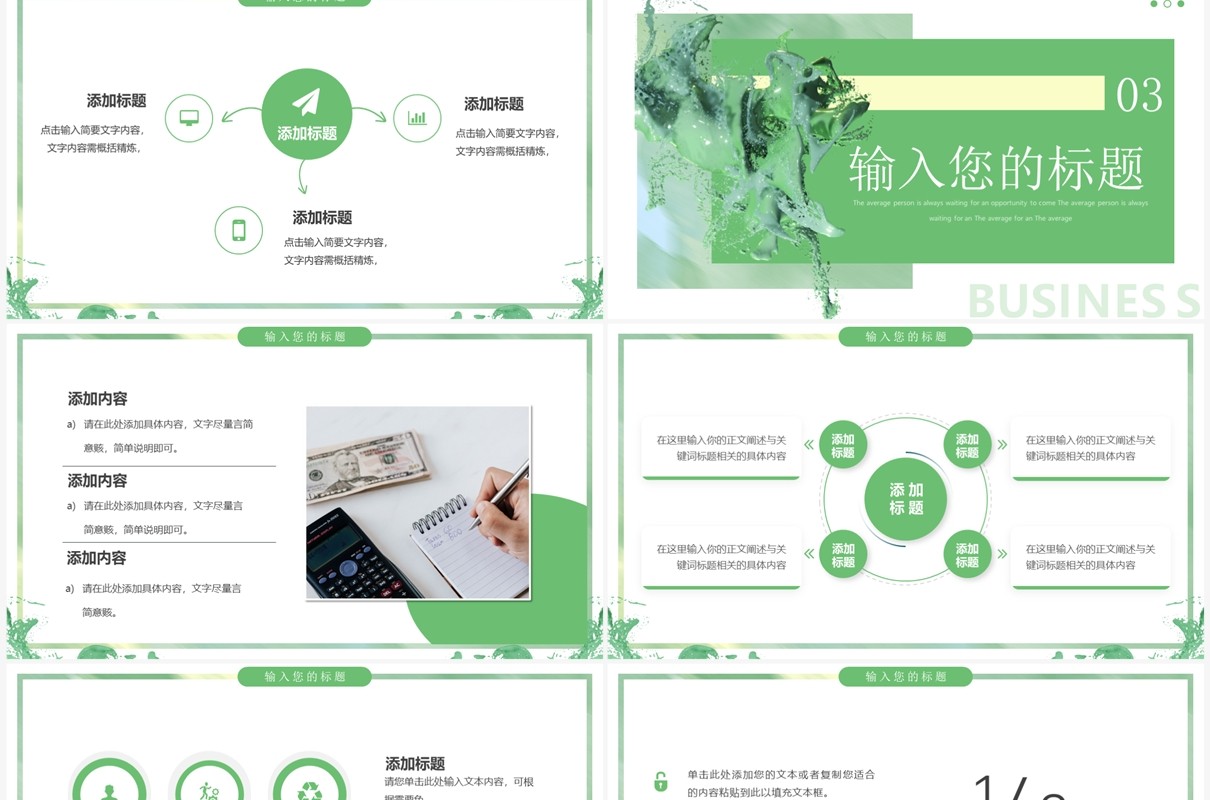 绿色油漆创意风工作汇报PPT通用模板