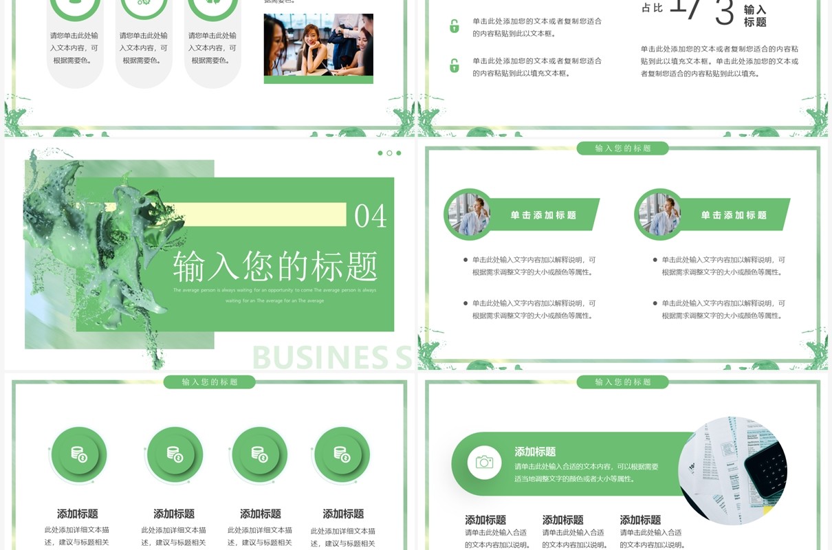 绿色油漆创意风工作汇报PPT通用模板