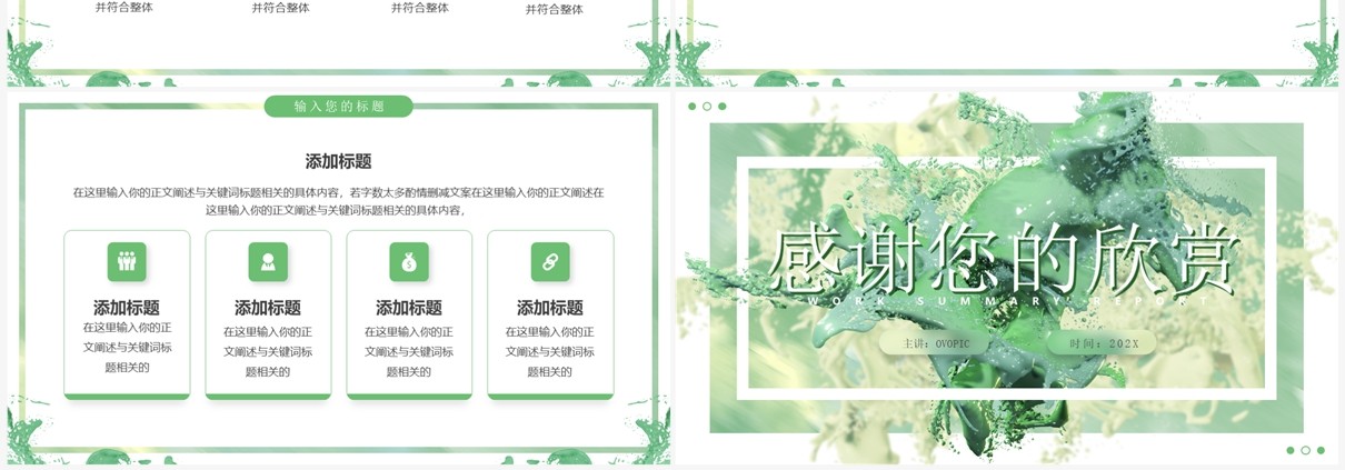 绿色油漆创意风工作汇报PPT通用模板