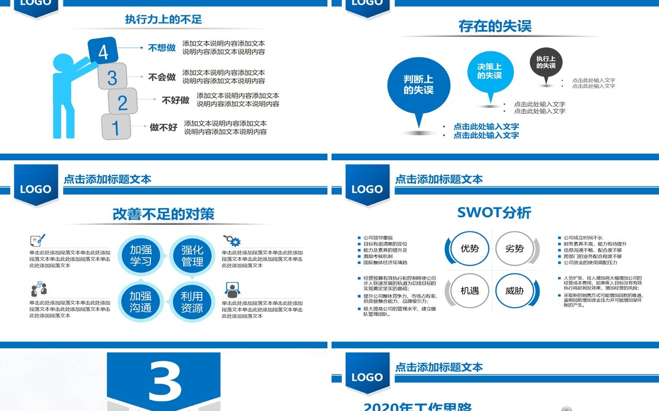 简约蓝色年终工作总结暨新年工作计划PPT模板