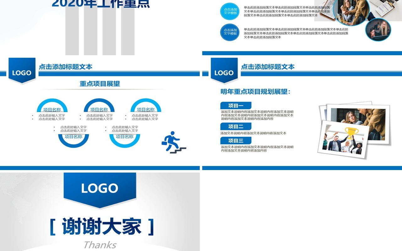 简约蓝色年终工作总结暨新年工作计划PPT模板