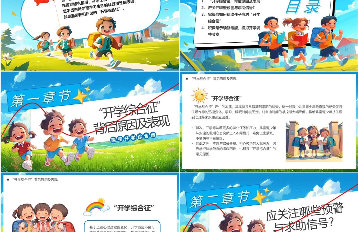 蓝色插画风新学期心守护PPT模板