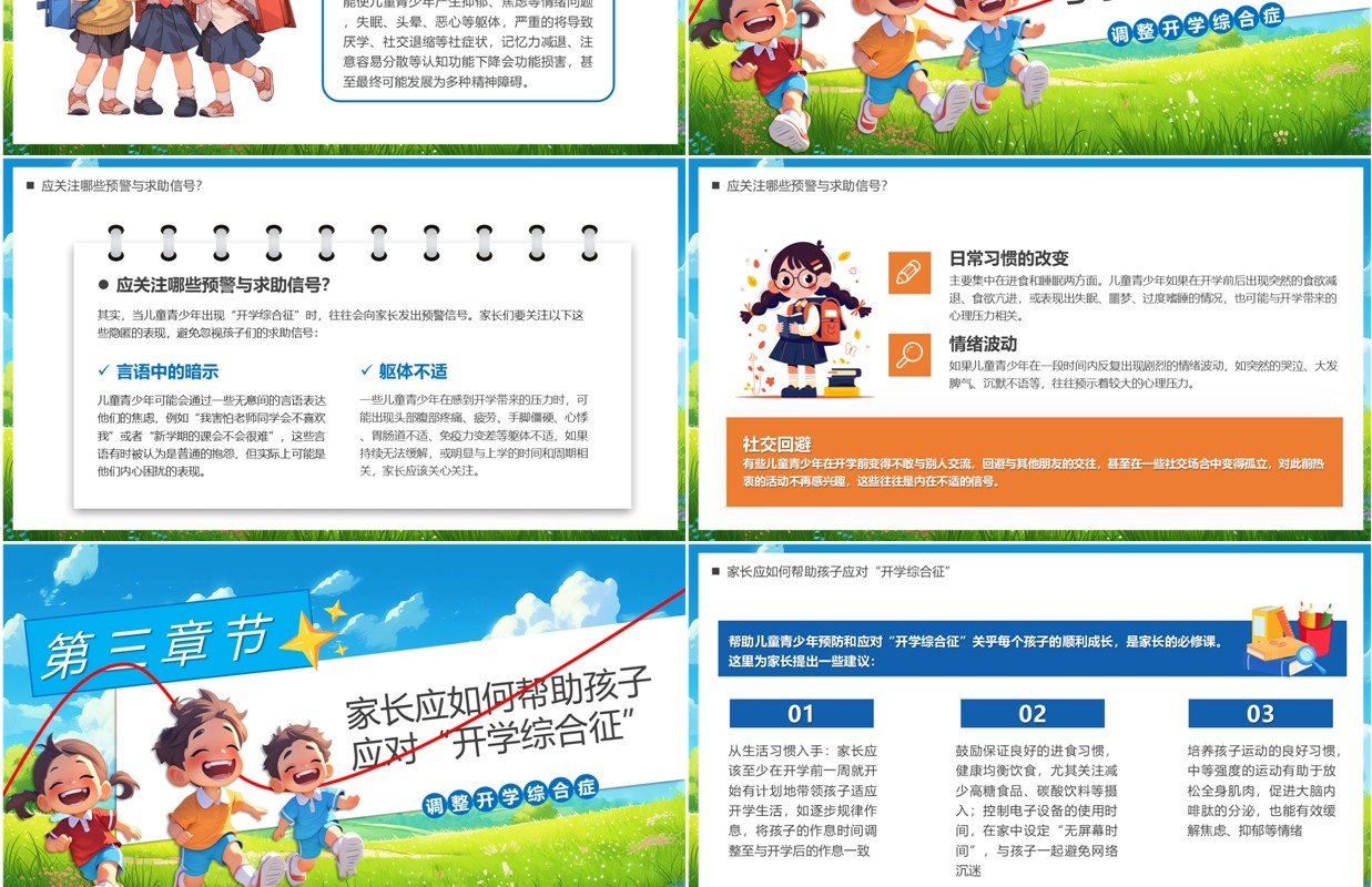 蓝色插画风新学期心守护PPT模板