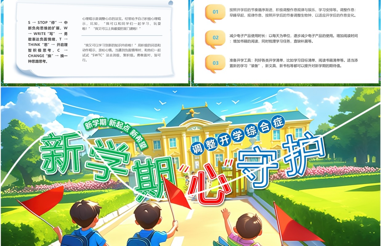 蓝色插画风新学期心守护PPT模板