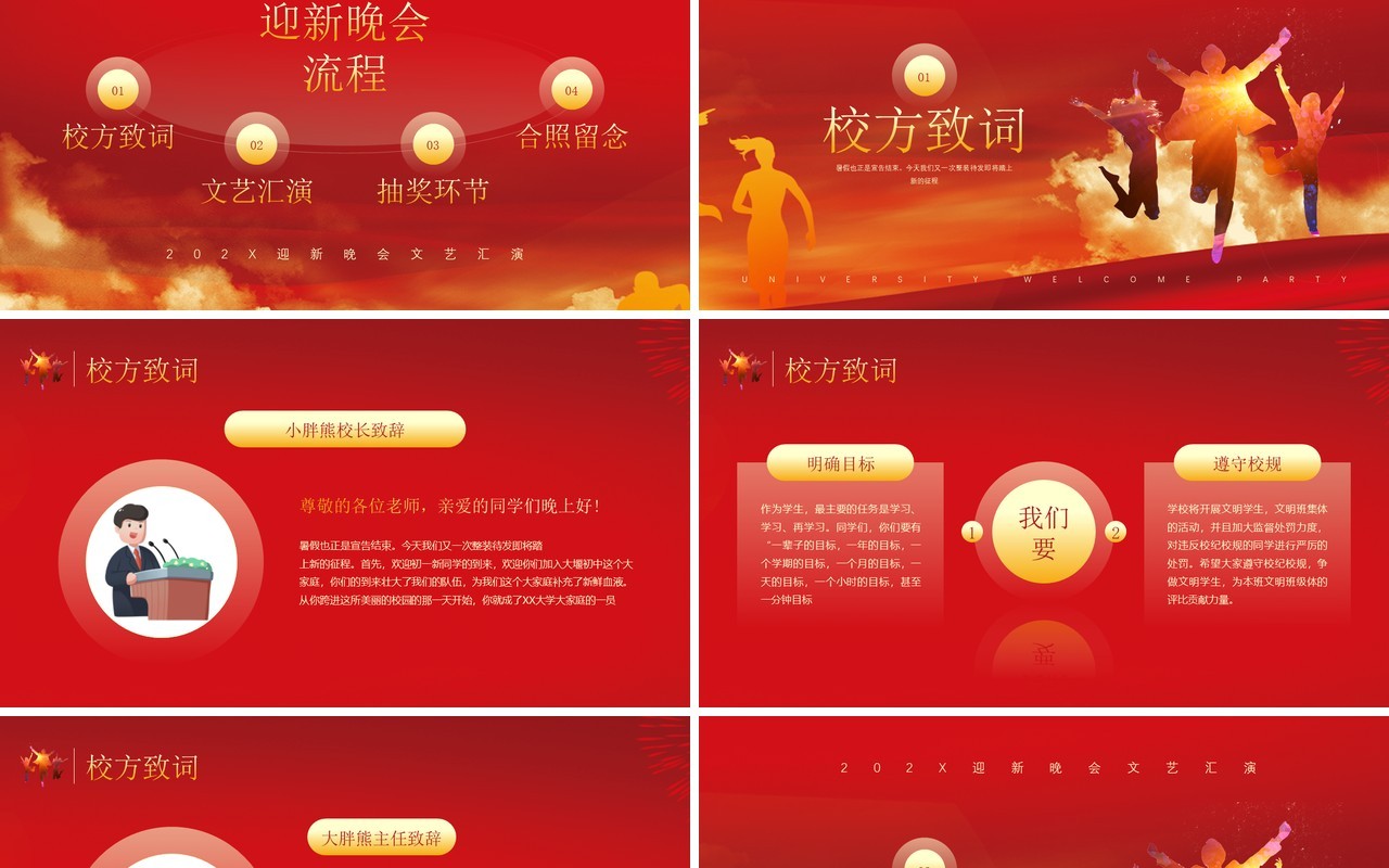 红色简约风迎新晚会文艺汇演通用PPT模板