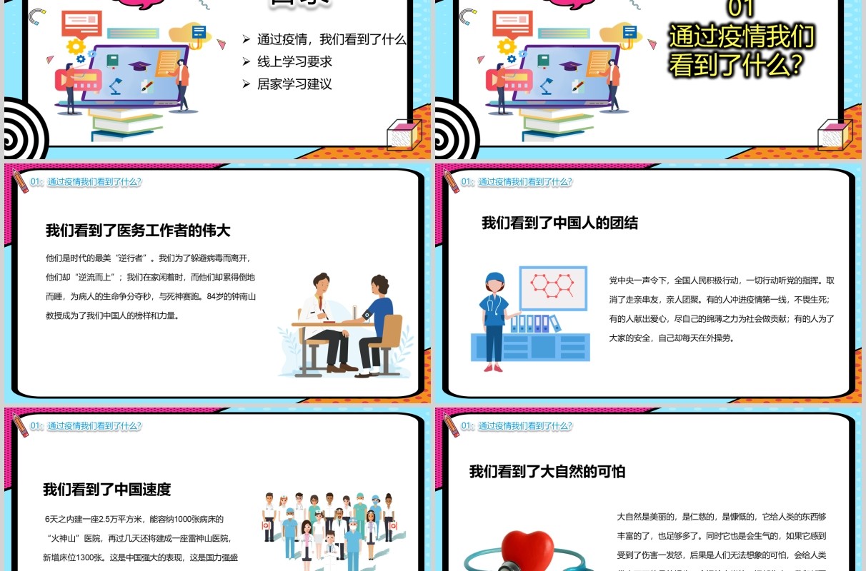孟菲斯风格停课不停学直播主题班会PPT模板