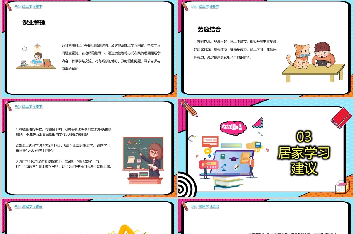 孟菲斯风格停课不停学直播主题班会PPT模板
