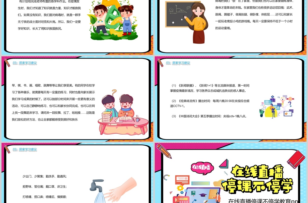 孟菲斯风格停课不停学直播主题班会PPT模板