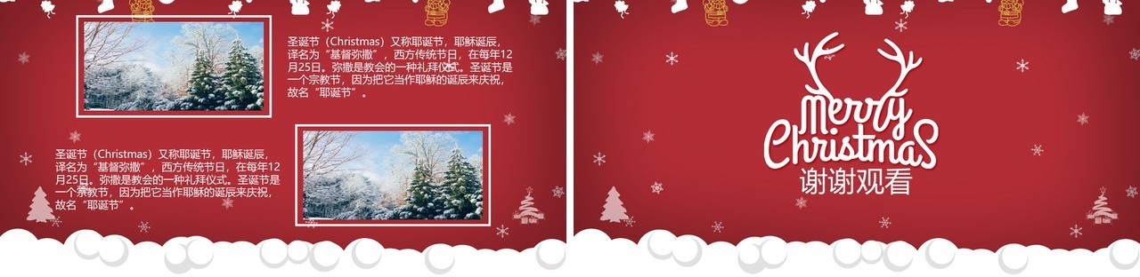 圣诞节主题策划PPT模板68